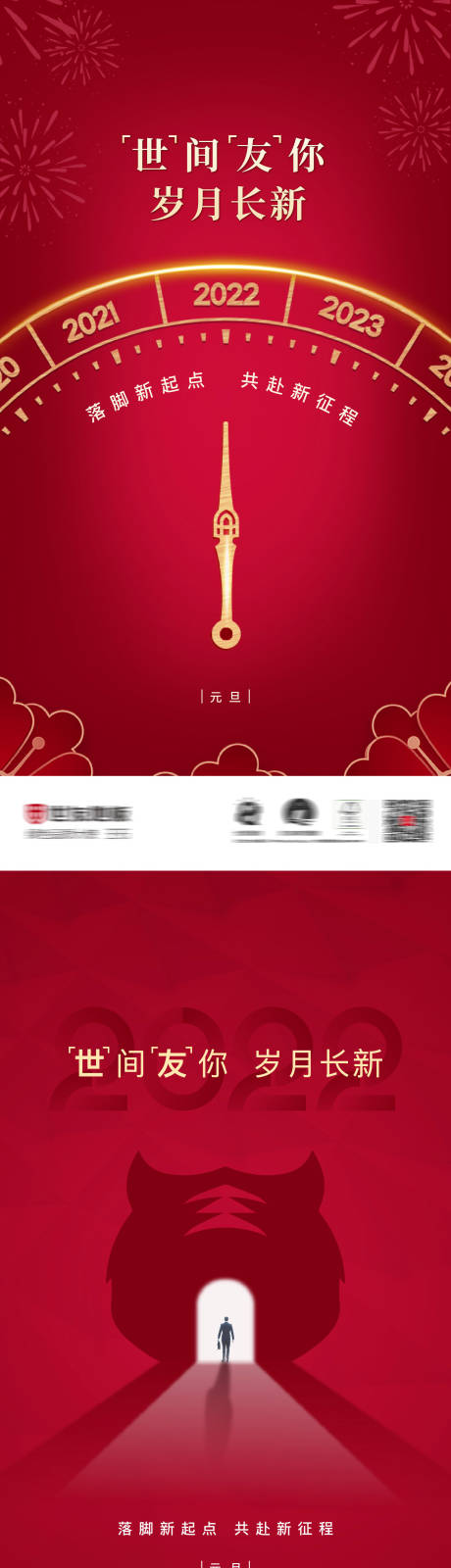 源文件下载【享设计】搜索编号：85340015538986288【元旦跨年系列海报】