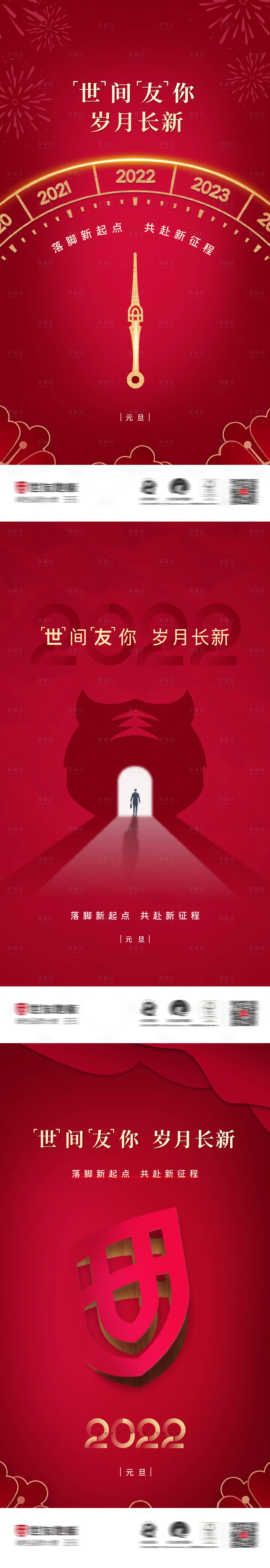 源文件下载【享设计】搜索编号：85340015538986288【元旦跨年系列海报】
