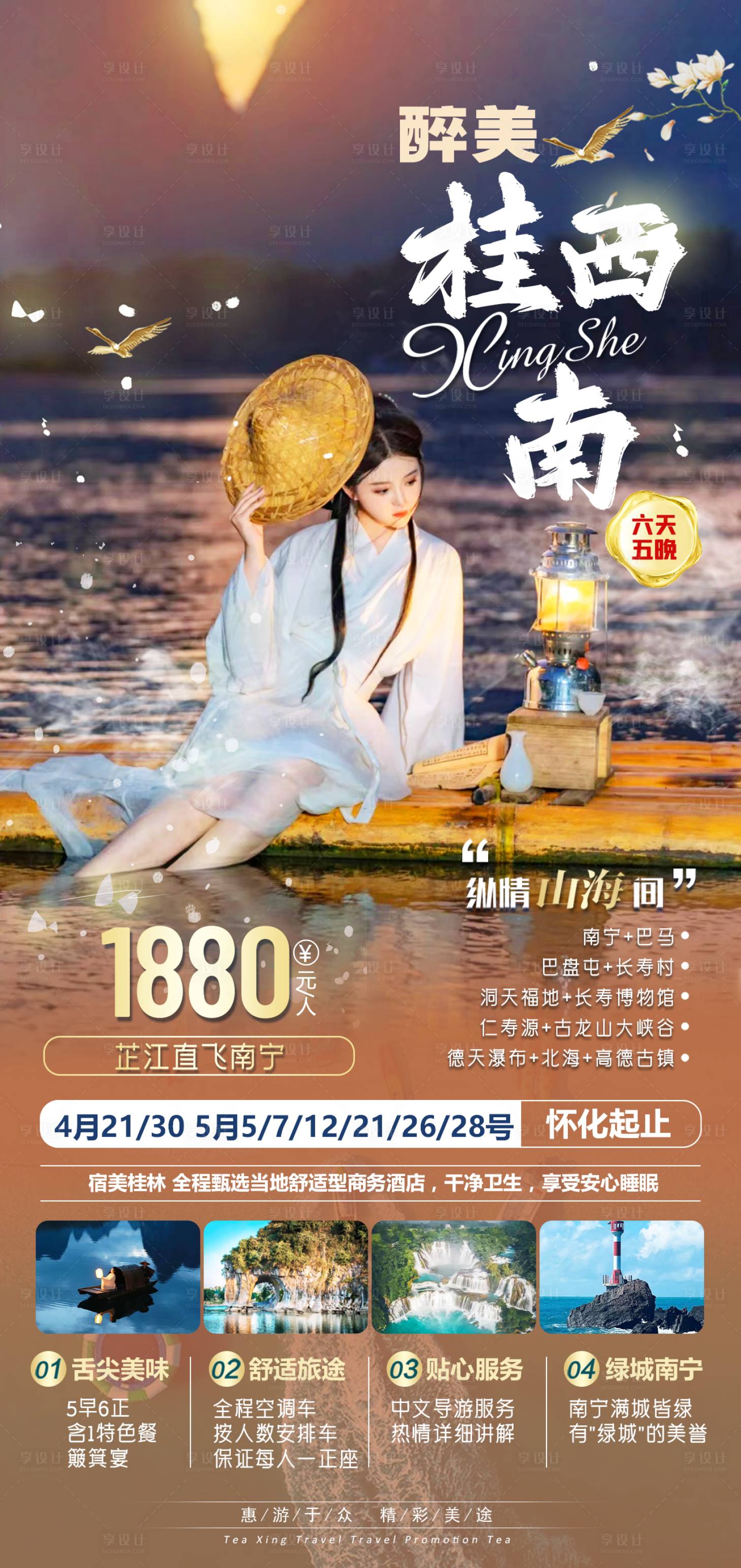 源文件下載【享設計】搜索編號：87000015685988683【醉美桂林南】