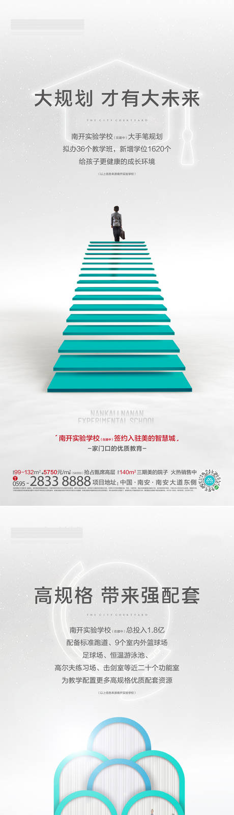 源文件下载【价值点学区海报】编号：14780015717618001