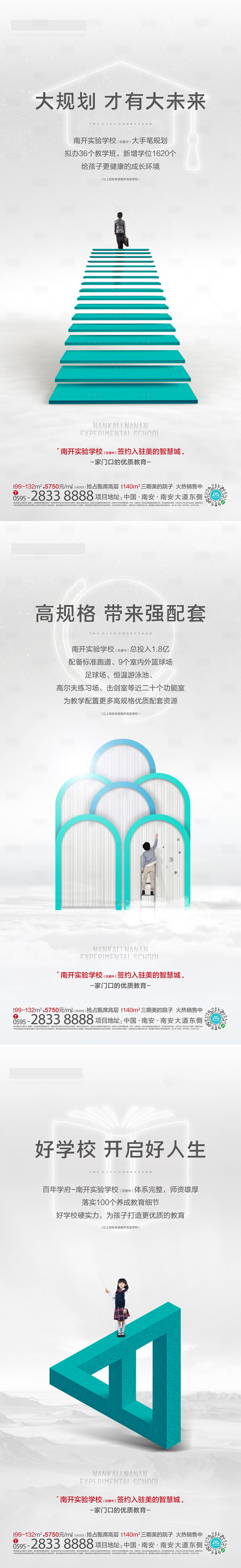 源文件下载【享设计】搜索编号：14780015717618001【价值点学区海报】