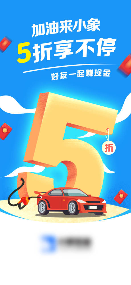 源文件下载【汽车加油APP开屏广告】编号：39150015444418047