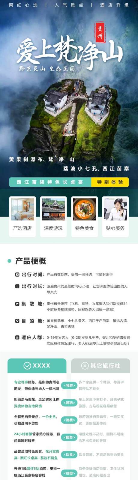 源文件下载【爱上梵净山贵州】编号：11340015430265520