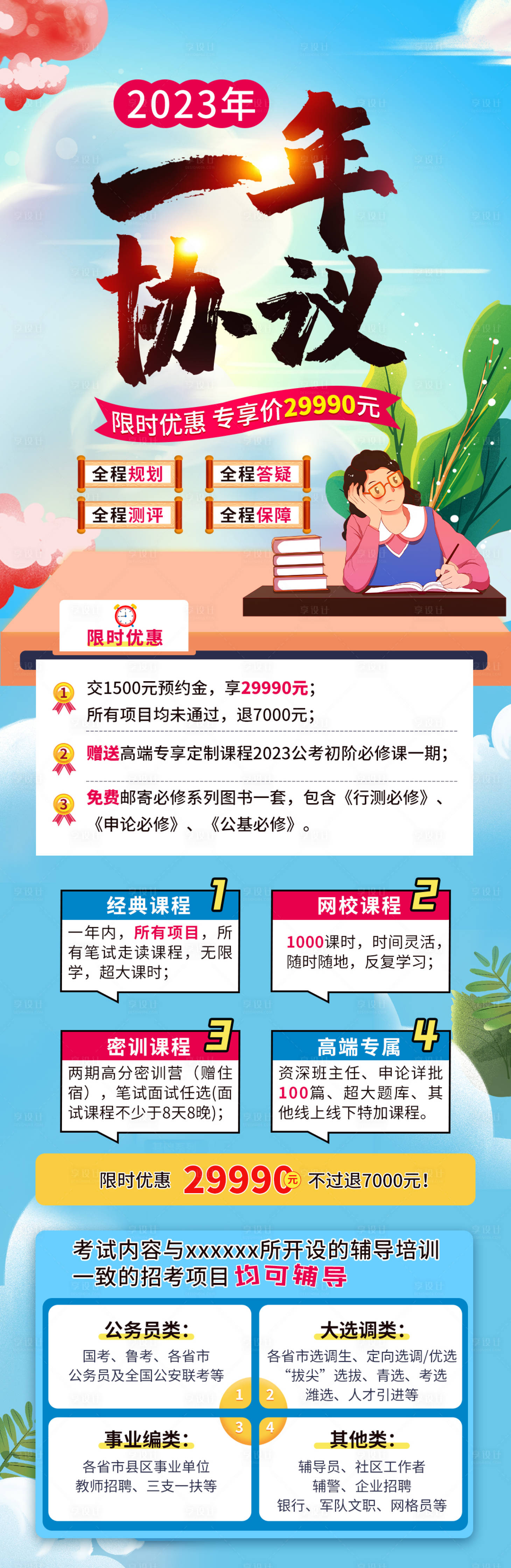 源文件下载【海报长图】编号：92120015115177271