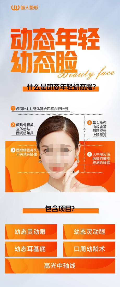 源文件下载【医美动态年轻幼态脸海报】编号：48660015569481149