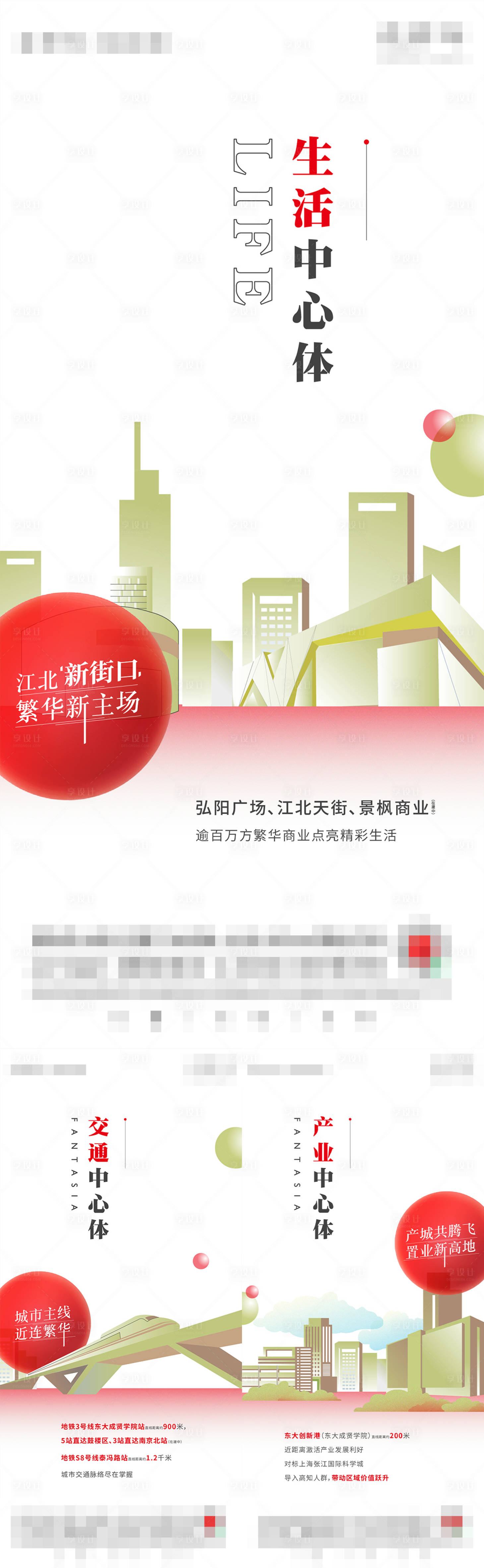 源文件下载【地产配套价值点系列刷屏海报】编号：76480015643479775