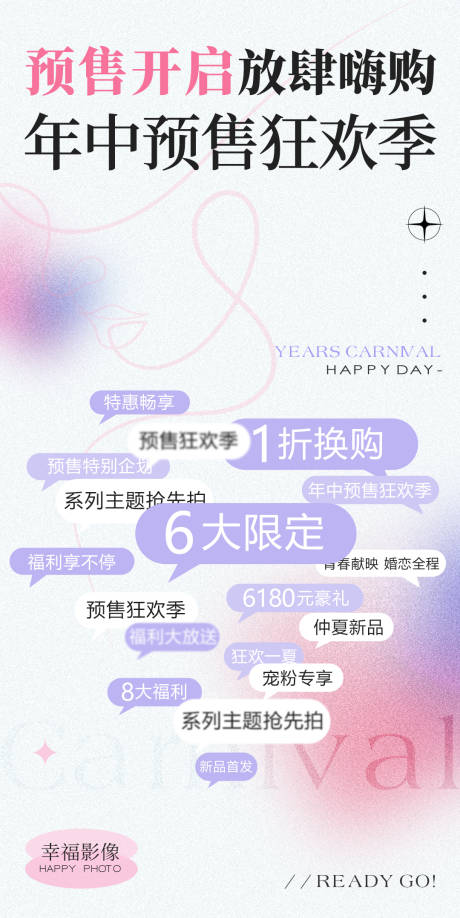 源文件下载【年中618狂欢预售季海报】编号：83750015614308762