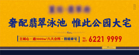 源文件下载【地产户外宣传主形象海报展板】编号：20230310102429736