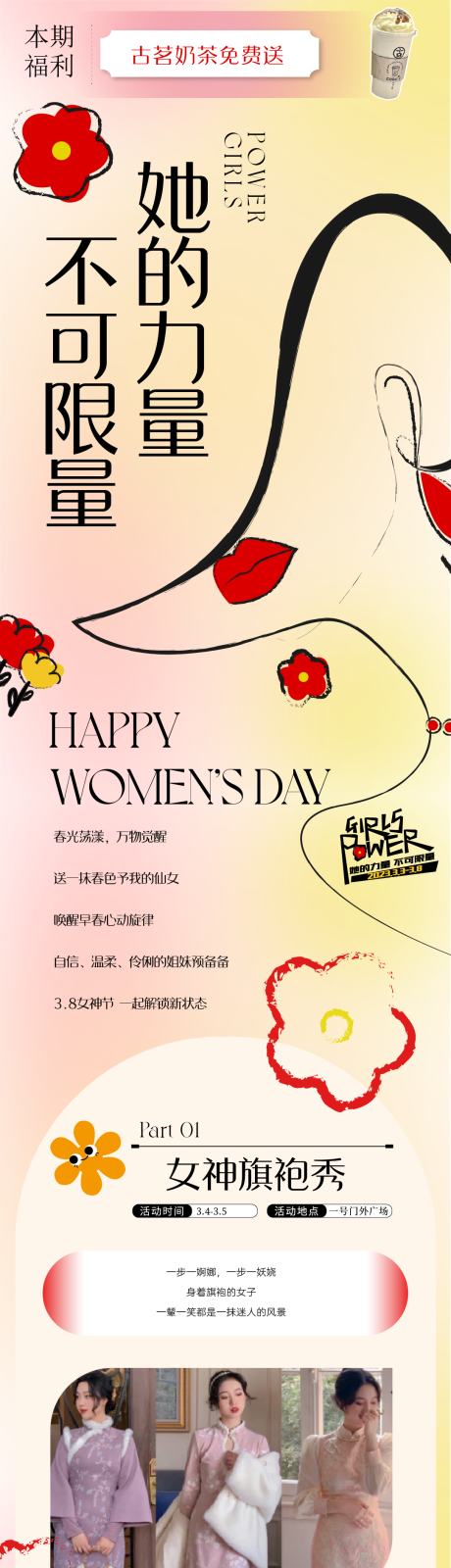 源文件下载【女神节旗袍秀活动海报长图】编号：98150015138814650