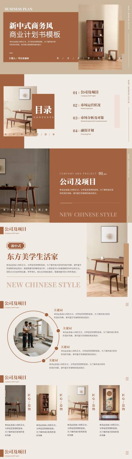 源文件下载【新中式商务风商业计划书PPT】编号：24630015178449637