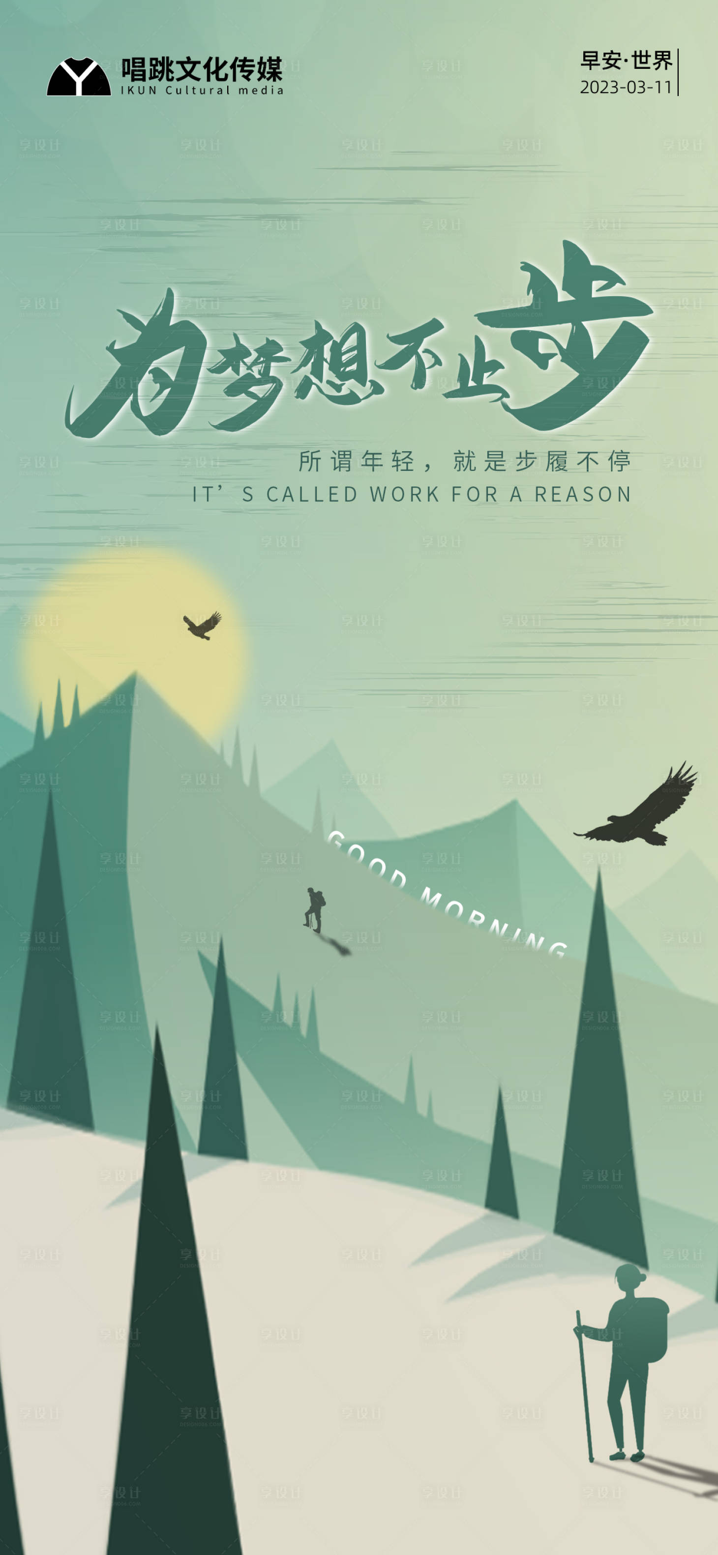 源文件下载【早安小清新简约奋斗励志日签海报】编号：72610015277079241