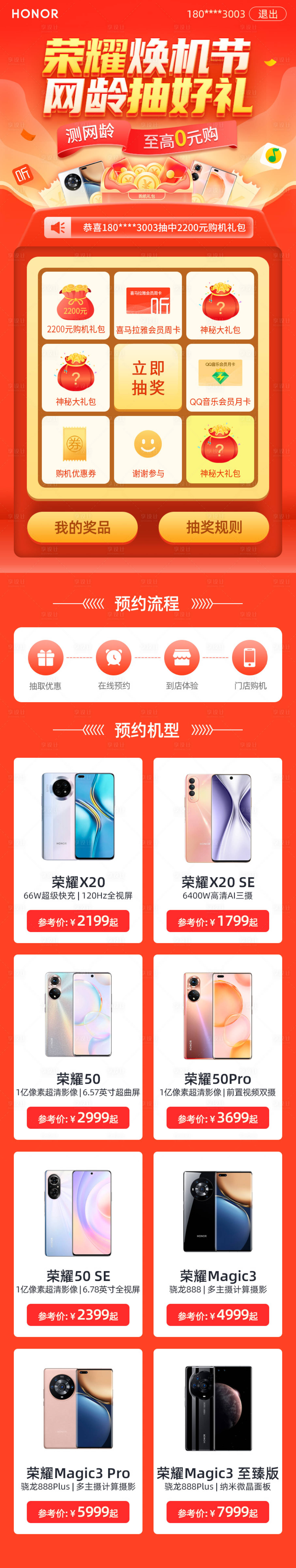 源文件下载【手机焕新活动首页】编号：26400015635067500