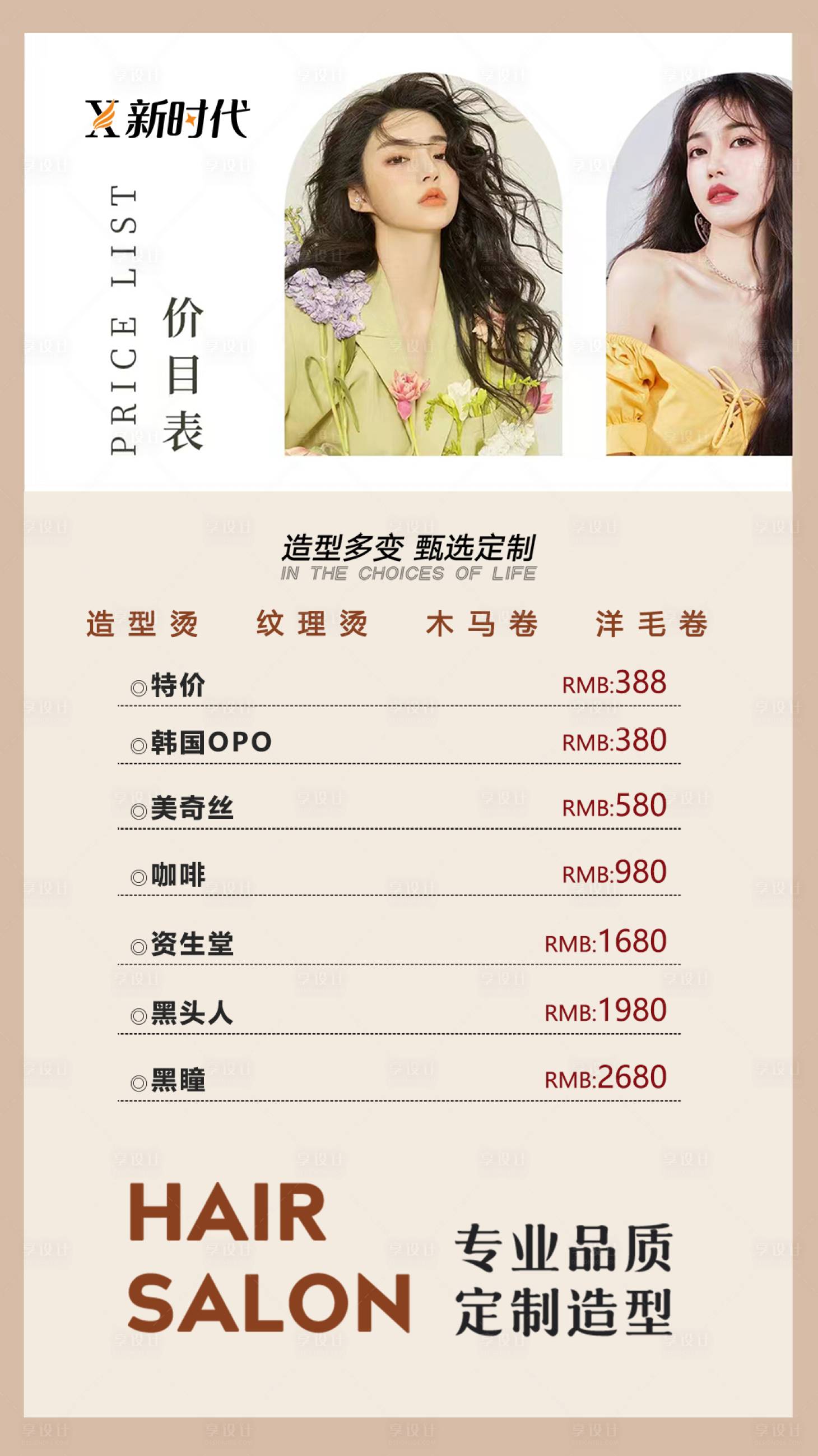 源文件下载【享设计】搜索编号：13020015516287934【美发】