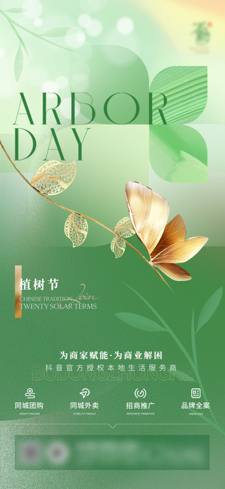 源文件下载【植树节海报质感广告】编号：69110015257992903