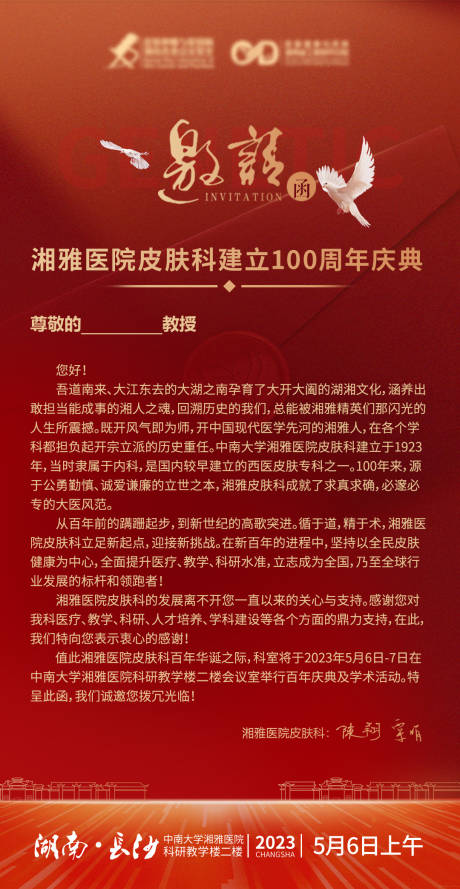 源文件下载【医院周年庆活动邀请函海报】编号：20230313234047245