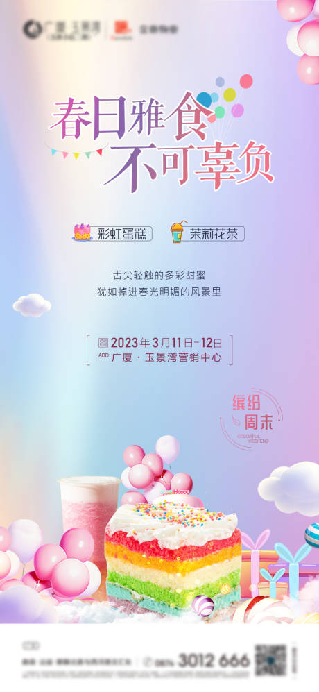 源文件下载【地产蛋糕DIY活动海报】编号：61170015337516332
