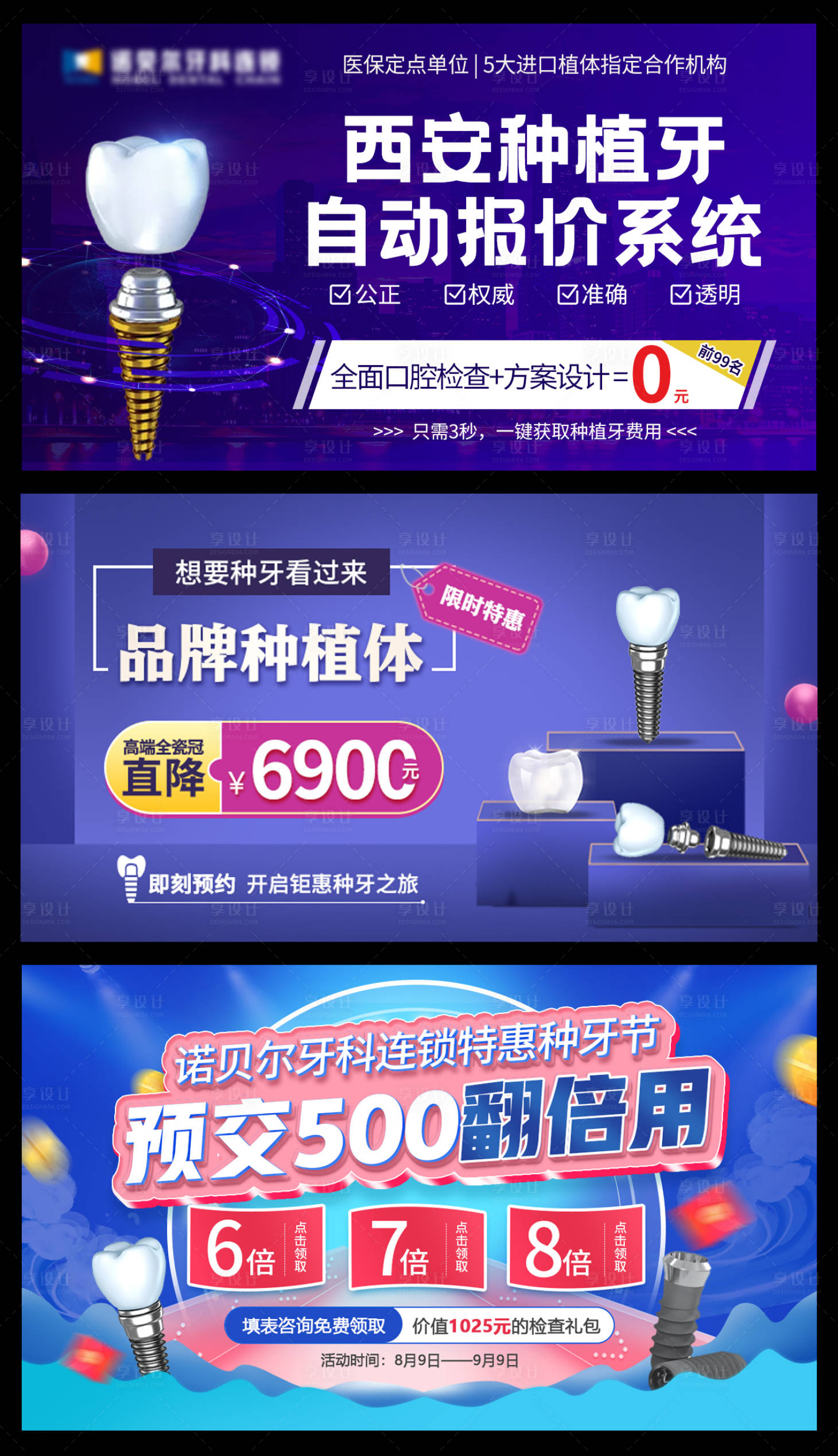源文件下載【享設(shè)計(jì)】搜索編號(hào)：31990015227049336【口腔種植牙信息流banner】