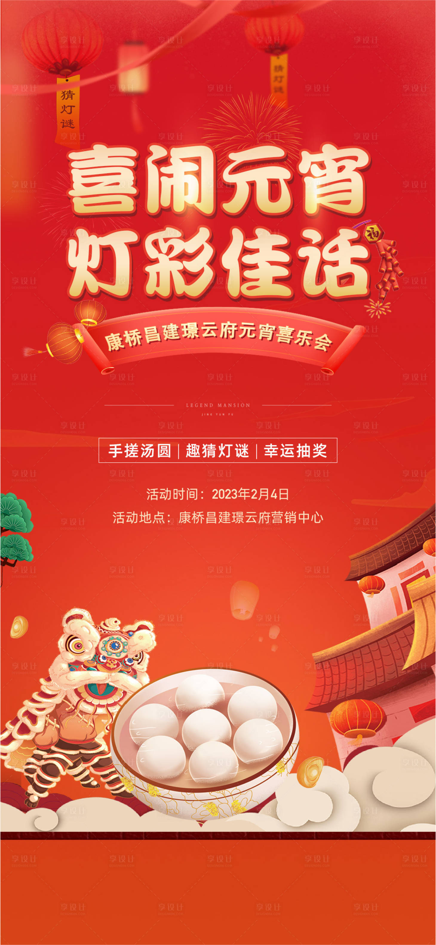 源文件下載【享設計】搜索編號：25410015231036532【元宵 燈謎 湯圓】