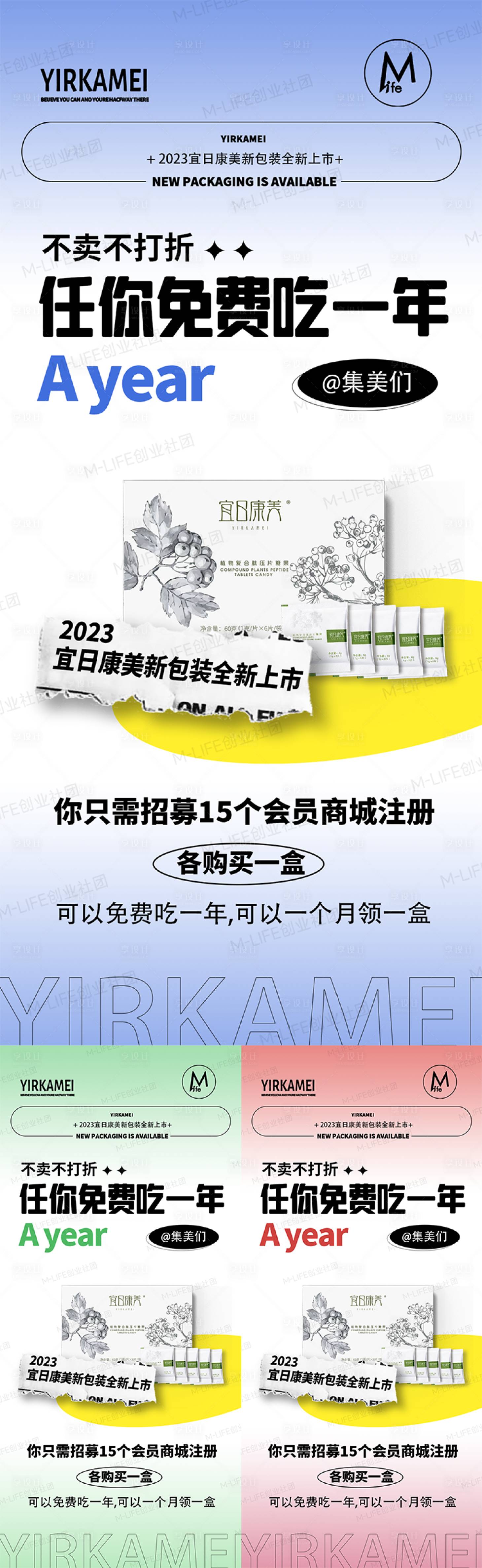 源文件下載【享設(shè)計(jì)】搜索編號(hào)：29770015326483197【微商活動(dòng)造勢(shì)海報(bào)】