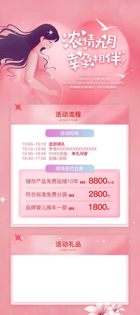源文件下載【母嬰活動展架】編號：54770015211591898
