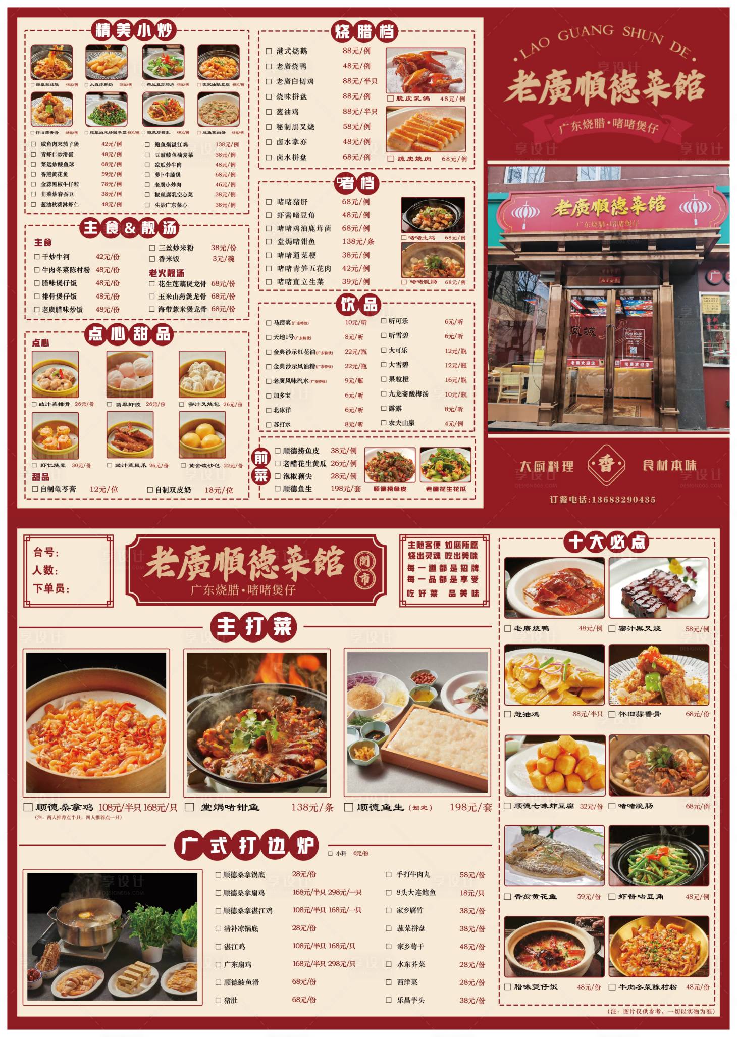 源文件下载【菜单设计】编号：58750015554521684
