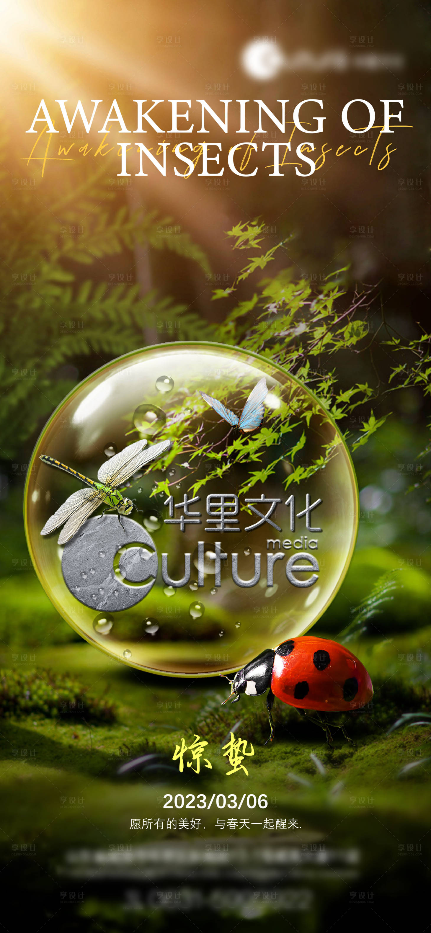 源文件下載【享設計】搜索編號：15900015114352636【驚蟄地產節氣海報】