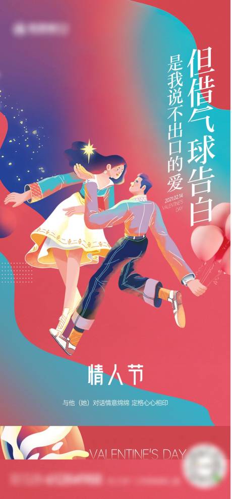 源文件下载【情人节海报】编号：12220015116807397