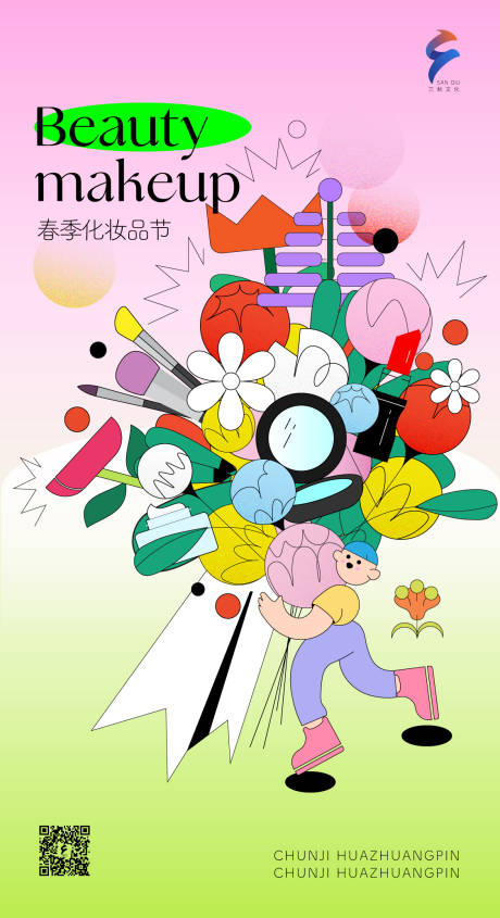 源文件下载【商业主视觉海报】编号：95640015678575712