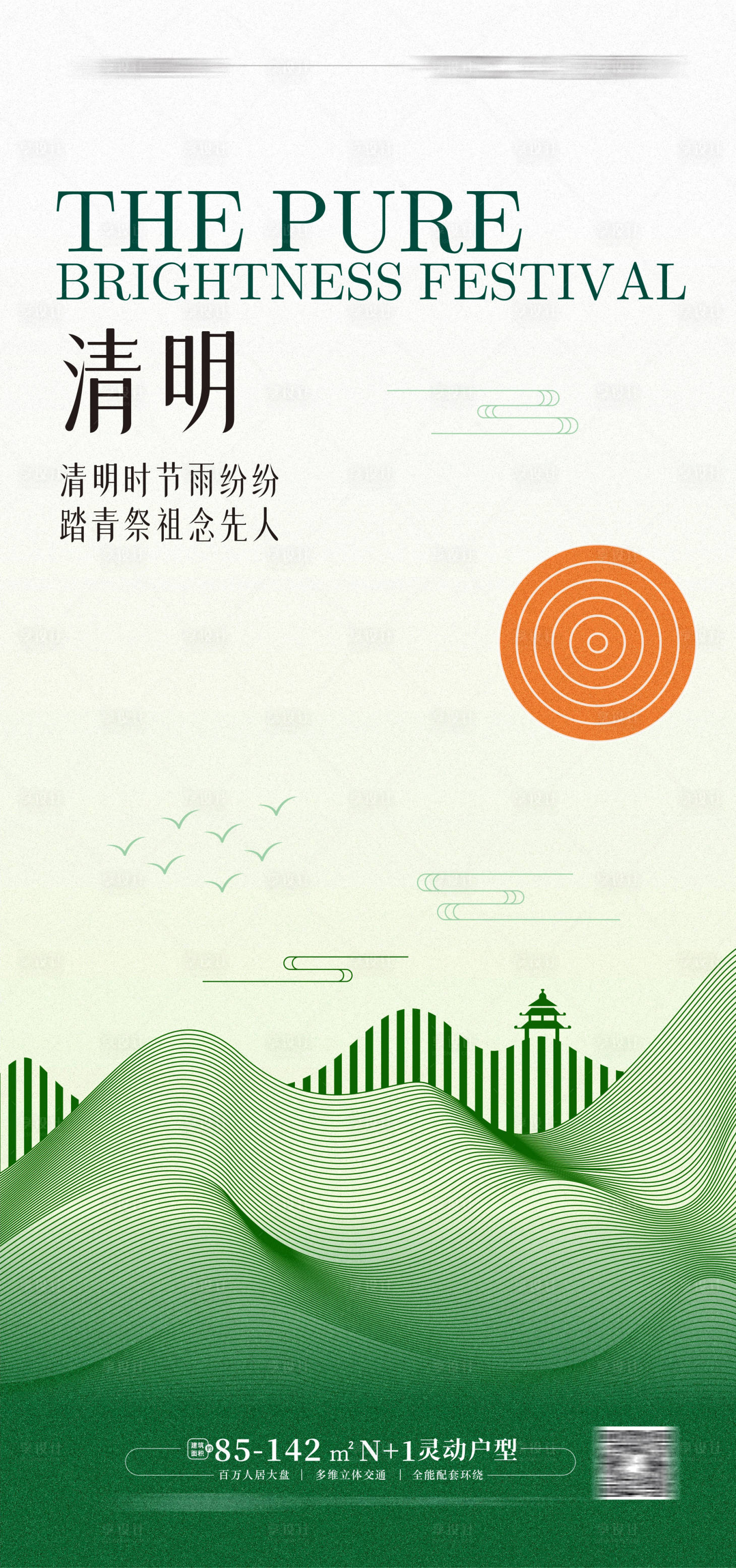 源文件下载【享设计】搜索编号：93930015086625824【清时节海报】