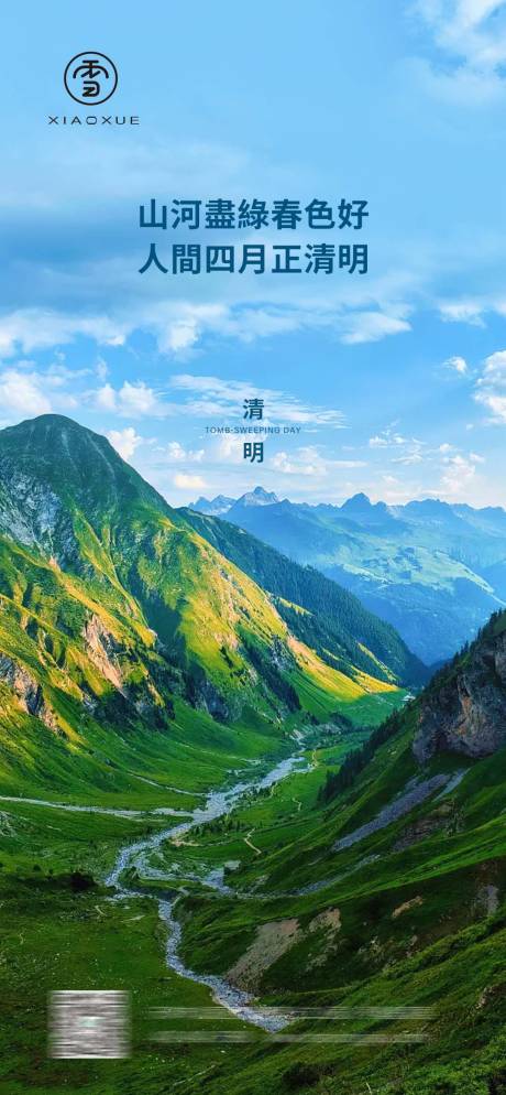 源文件下载【地产清明节气海报】编号：28320015513952415