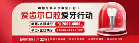 源文件下载【种植牙爱牙集采活动】编号：55390015064409171