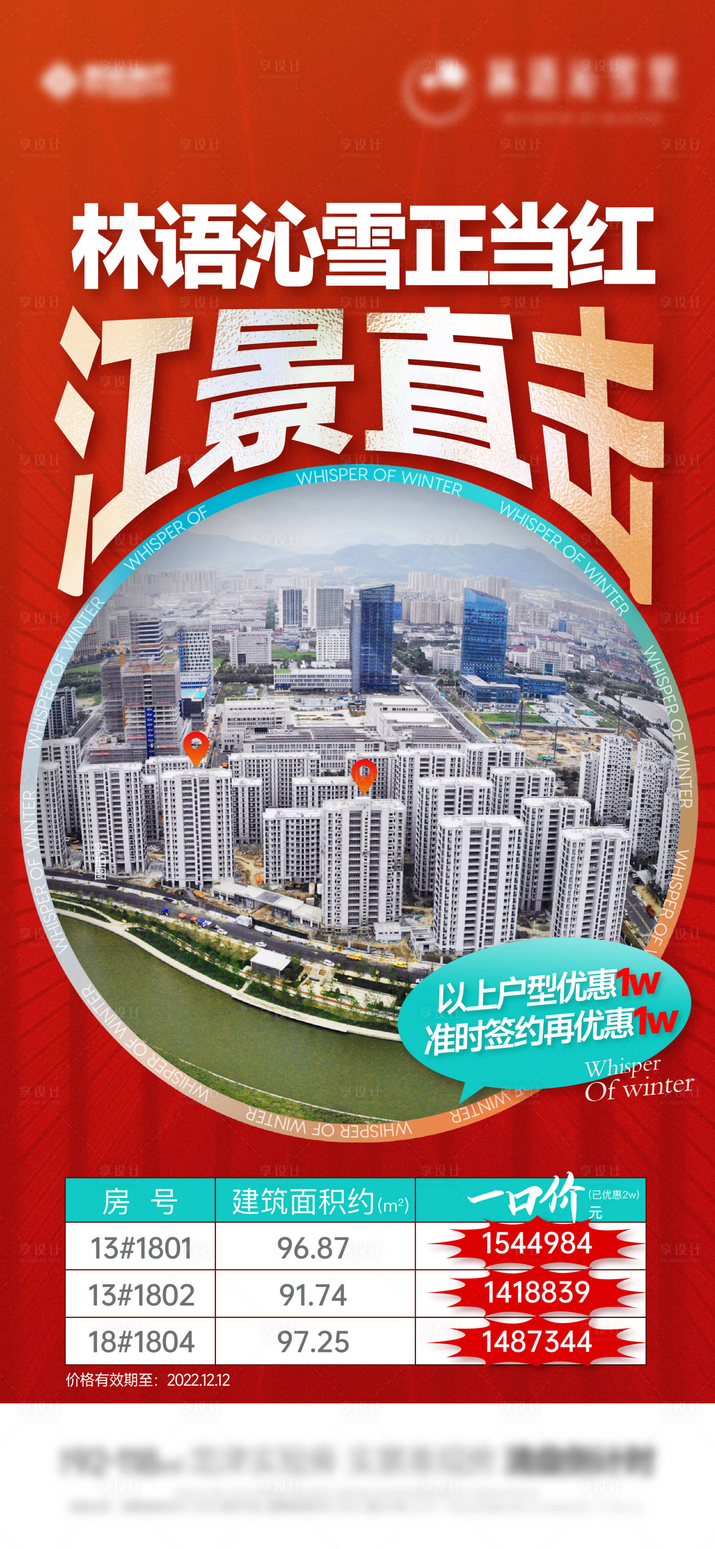 源文件下載【享設計】搜索編號：29990015432921661【特價房海報】