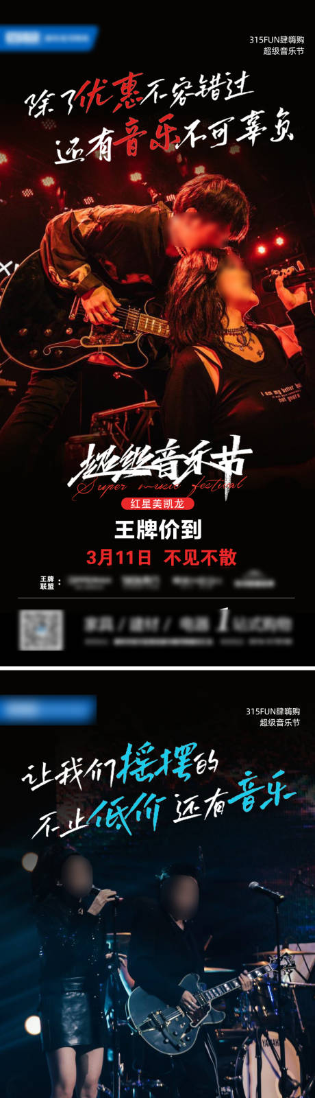 源文件下载【音乐节海报】编号：38390015769637760