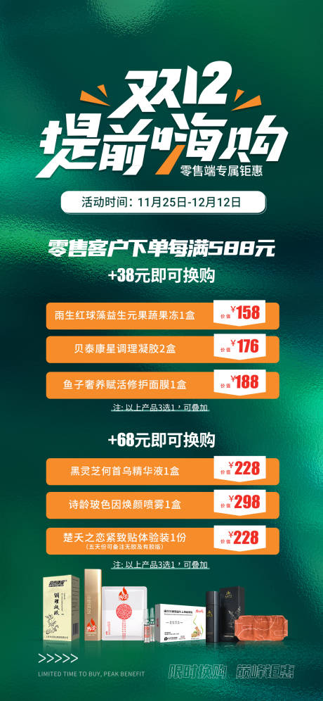 源文件下载【双十二满减优惠活动海报】编号：29240015094385274