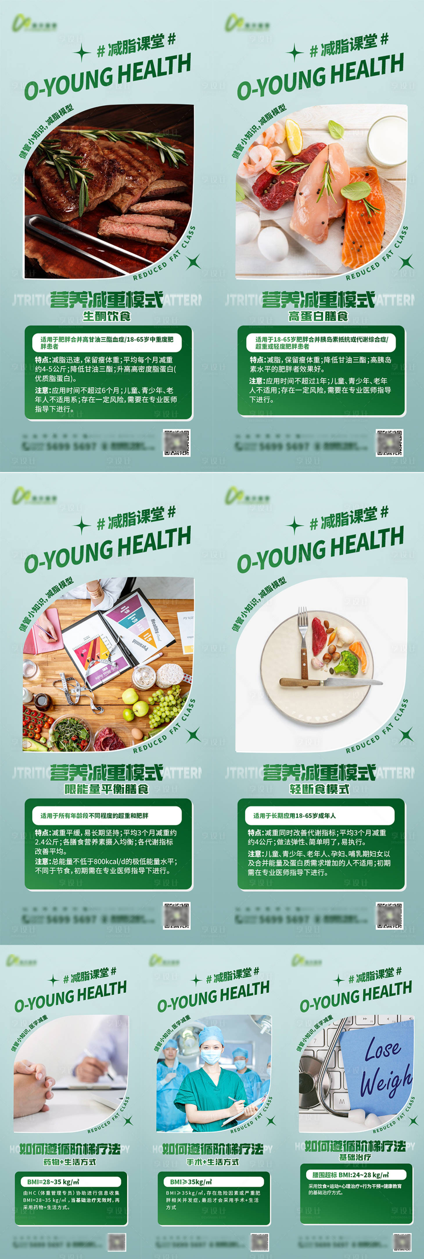 源文件下载【享设计】搜索编号：59870015285325305【减脂减重科普】