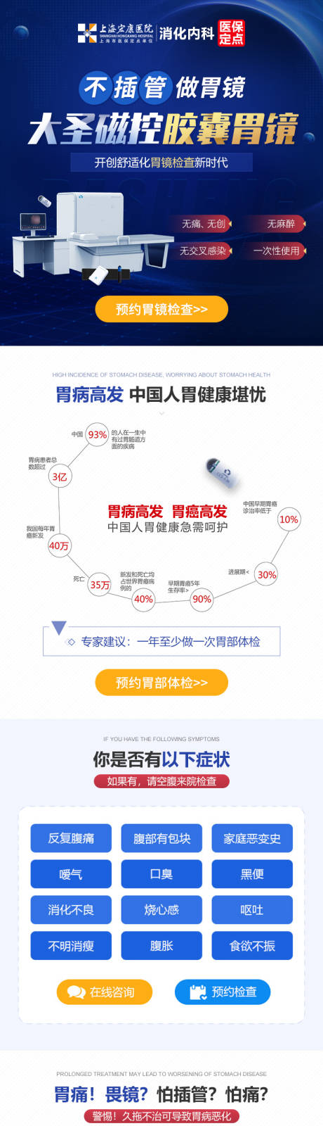 医疗消化内科胃肠胶囊胃镜蓝色长图专题