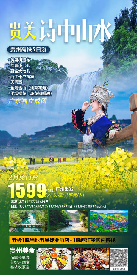 源文件下載【享設計】搜索編號：51260015170207026【詩中山水旅游海報】