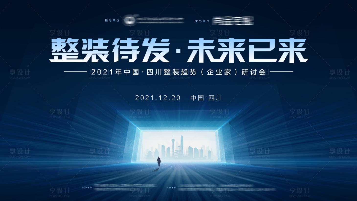 源文件下载【整装趋势研讨会背景板】编号：42280015394632649