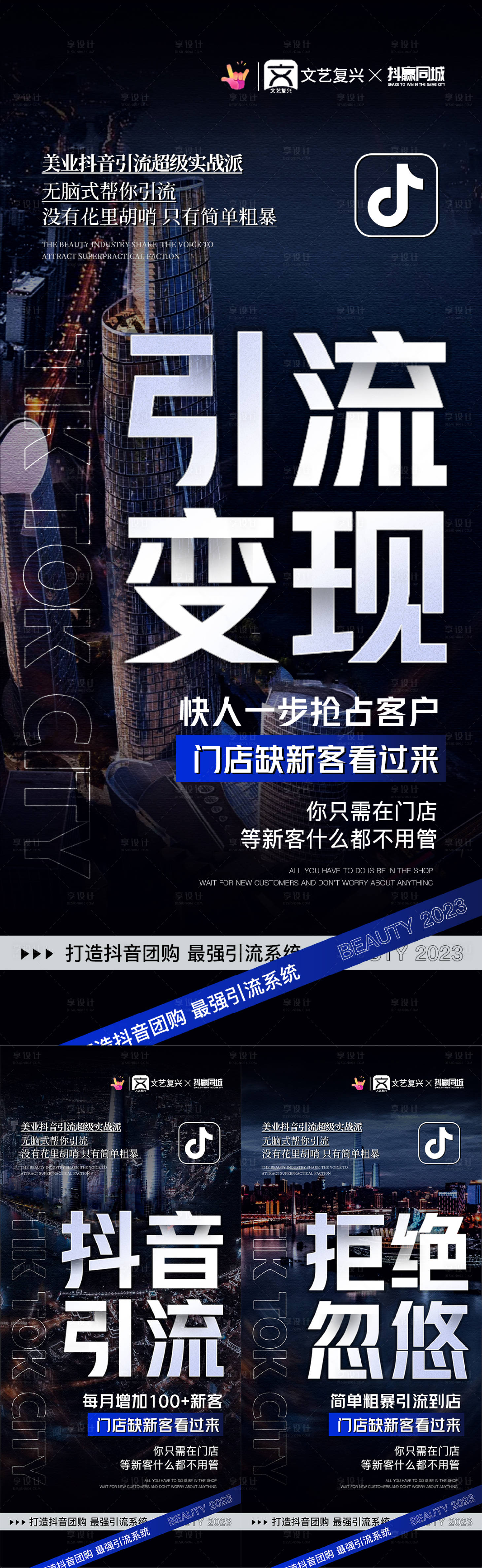 源文件下載【享設計】搜索編號：17760015324887166【抖音輕醫美美業招商引流造勢微信圖】