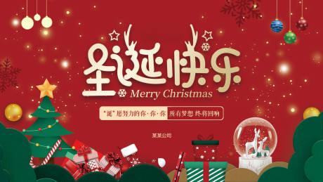 源文件下载【享设计】搜索编号：86890015108923427【圣诞活动背景板】
