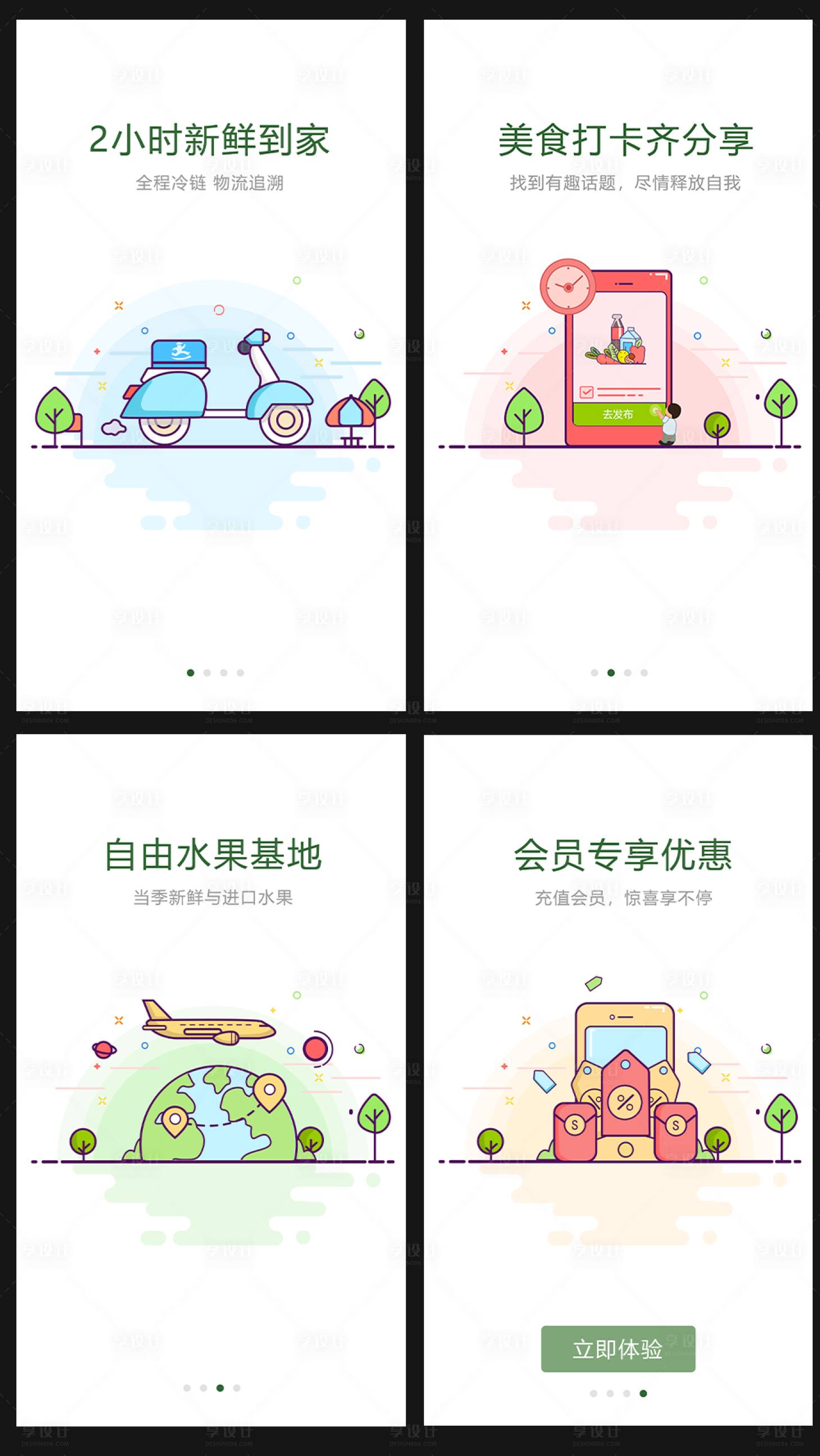 源文件下载【生鲜配送app引导页插画设计】编号：21640015142615358