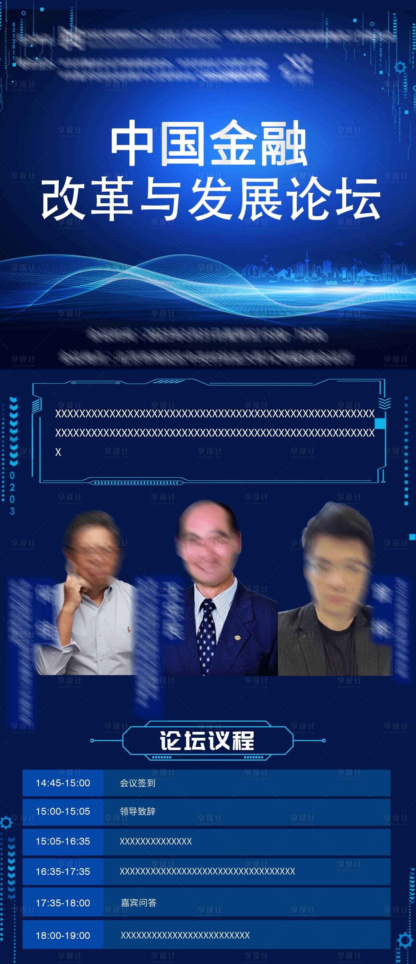 源文件下载【享设计】搜索编号：98210015627879135【金融论坛科技海报】