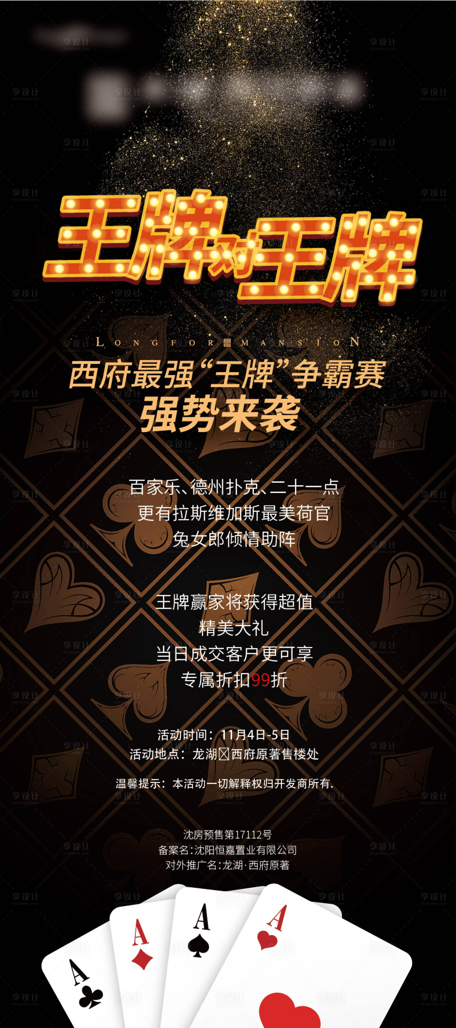 源文件下載【享設計】搜索編號：57200015099126960【地產撲克牌海報】