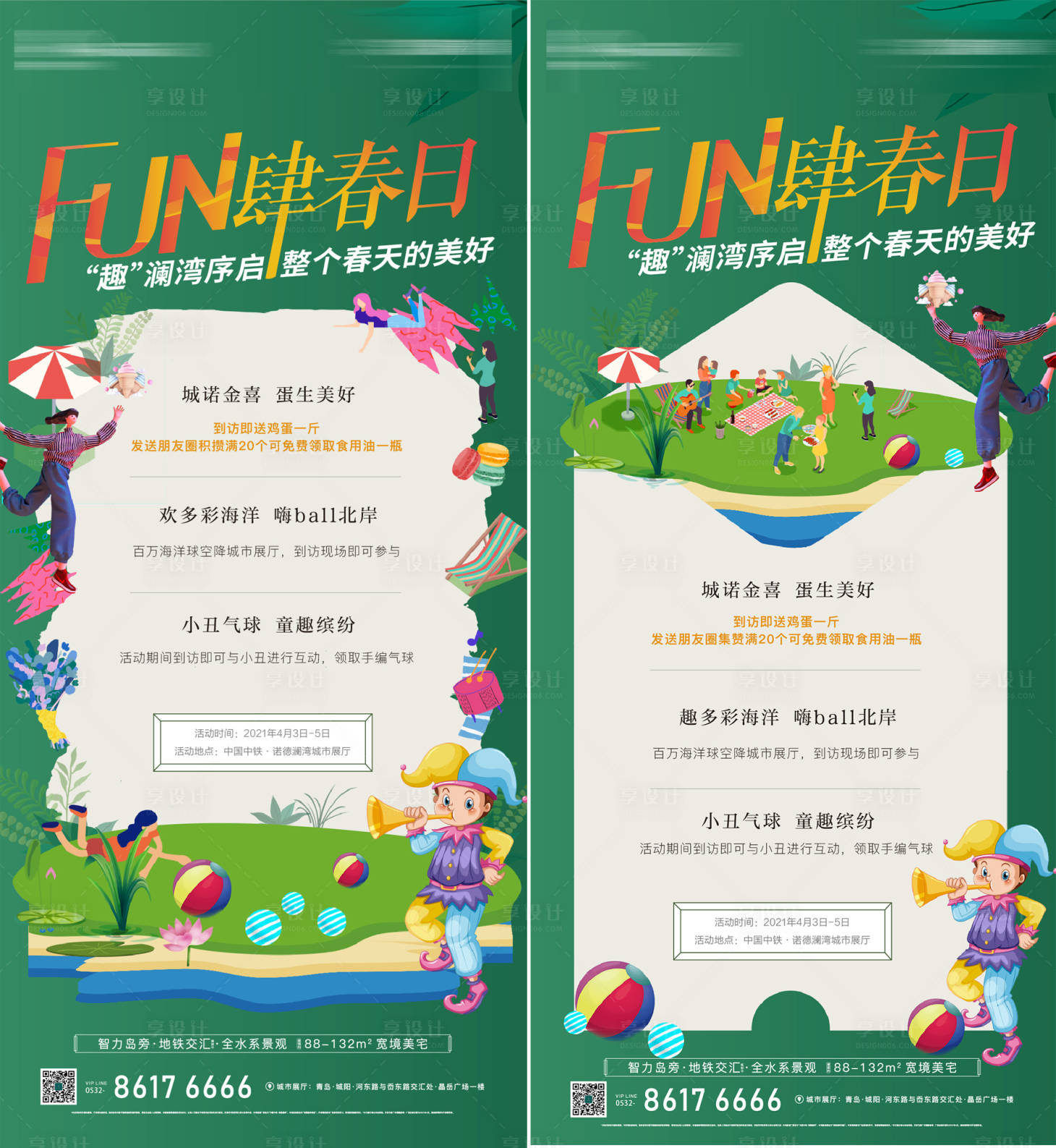 源文件下载【享设计】搜索编号：66050015346115698【地产活动海报】