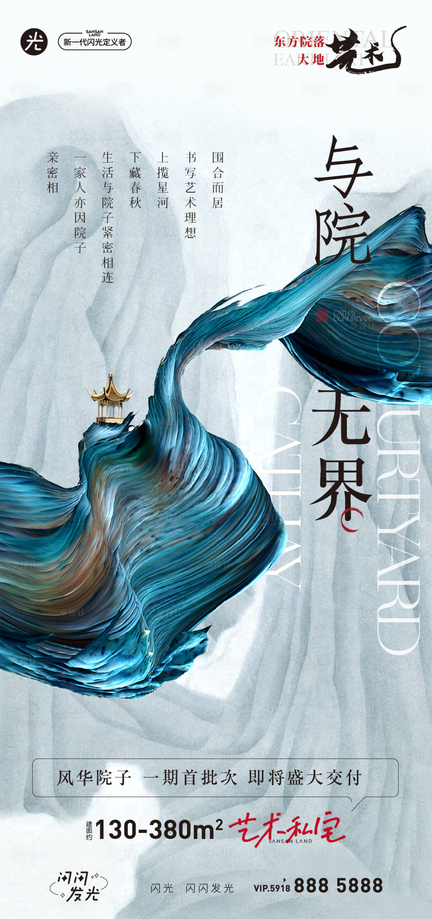 源文件下载【享设计】搜索编号：31450015182005463【与院无界盛大交付海报】