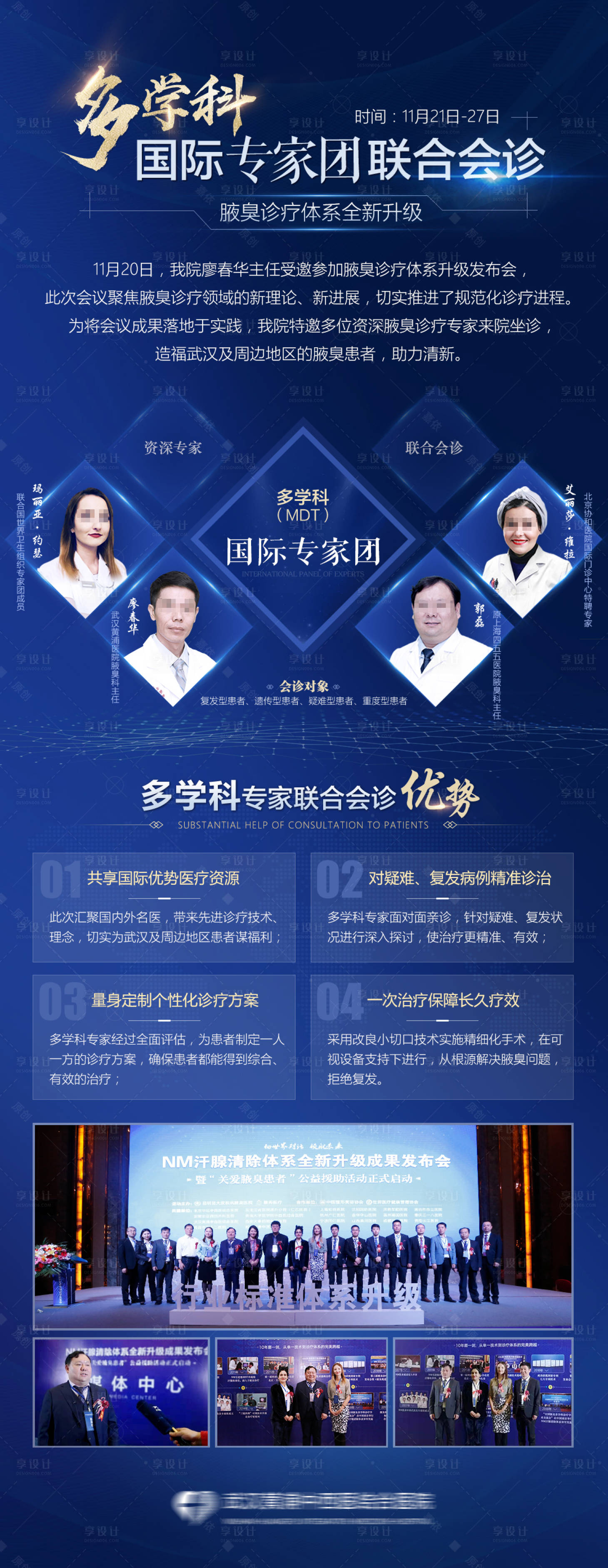 源文件下载【国际专家团医疗学术长图海报】编号：59940003462702387