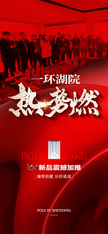 源文件下载【地产热销海报】编号：59430015218353784