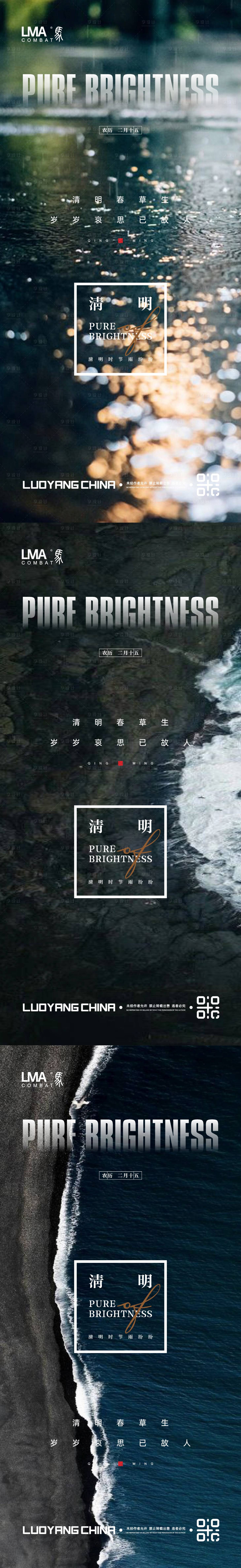 源文件下载【享设计】搜索编号：53290015688326507【地产清明节节气刷屏系列海报】
