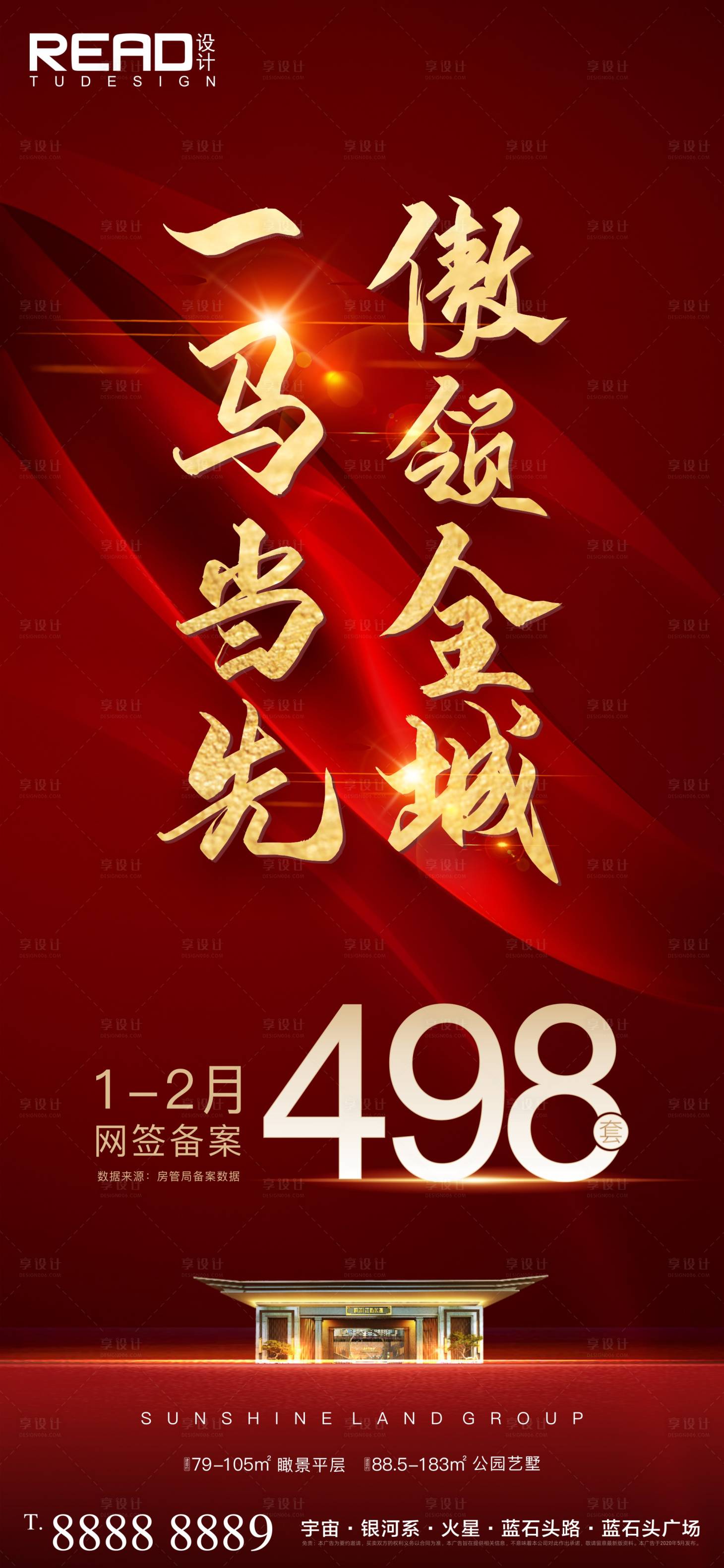 源文件下載【地產熱銷加推中式海報】編號：48390015087666260