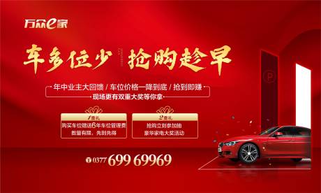 源文件下载【车位】编号：66060015384211008